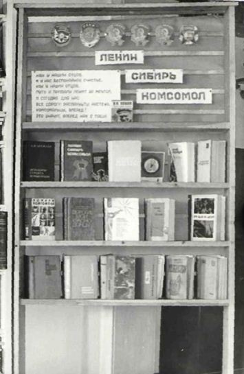 Сузунская районная библиотека. Книжная выставка "Ленин.Сибирь.Комсомол", 1967 г.